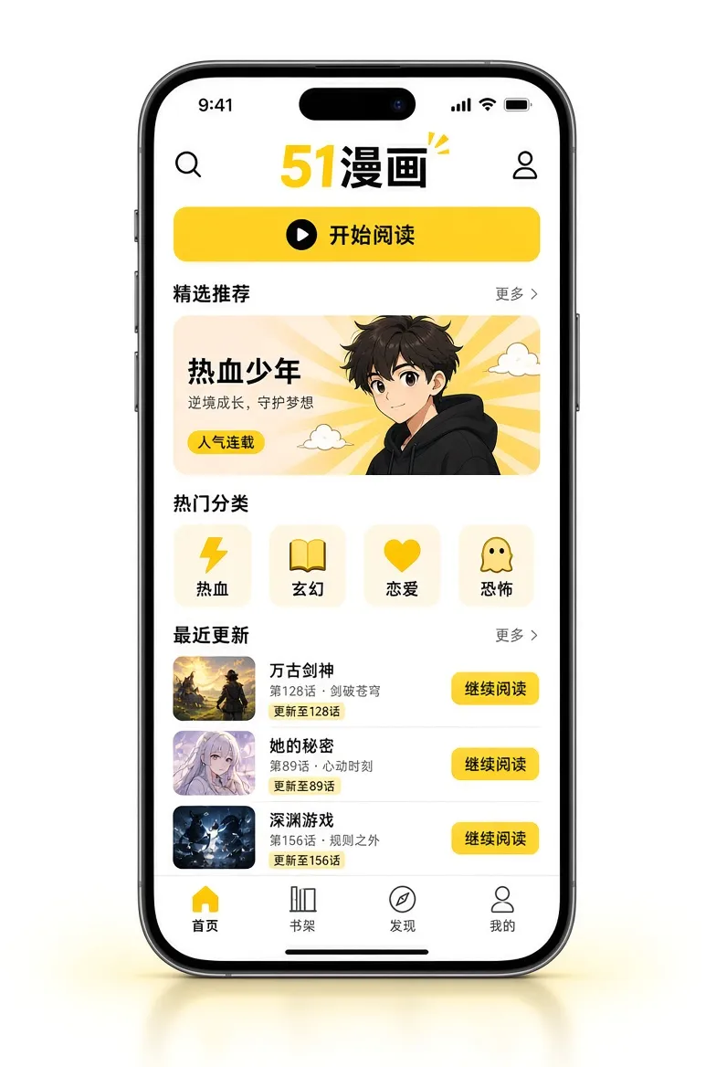 51漫画APP移动阅读服务